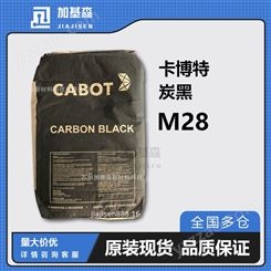 卡博特炭黑M280 MONARCH 280用途广泛且易于分散的碳黑油墨涂料