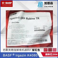 巴斯夫K4080颜料BASF Irgazin Rubine K4080/TR高透明宝红有机颜料