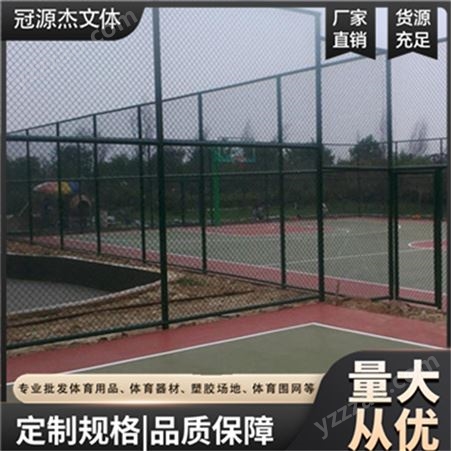 学校运动场围栏 公园篮球场围网 小区球场护栏网