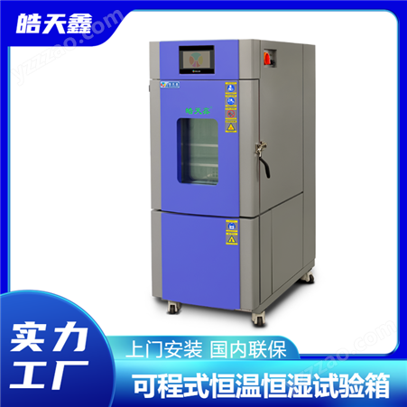 电子产品高低温循环试验箱满足各种需求
